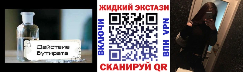 Купить где  Соль-Илецк  Бутират GHB 